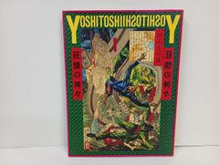 芳年―狂懐の神々/横尾忠則　平成元年　1989年　 里文出版