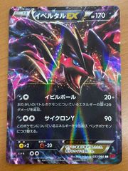 状態B イベルタルEX 037/060 RR 1ED ポケカ ポケモン ポケモンカードゲーム