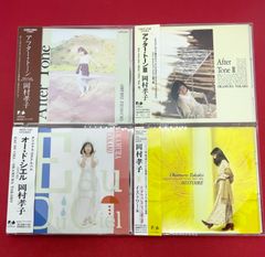 帯付き 岡村孝子 CD 4枚セット アルバム /  AFTER TONE アフター・トーン  After Tone III /  HISTOIRE  イストワール シングル コレクション /  Eau Du Ciel（天の水） オー・ド・シエル