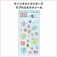 サンリオキャラクターズ Petit collection2 カプセル＆ラメシール  限定 立体 シャカシャカ サンスター文具 S8823049
