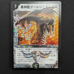 黒神龍グールジェネレイド S3/S5/Y5 初期 コンプオフ【D100】