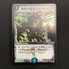 混沌の獅子デスライガー S5/S10 初期 コンプオフ 【D103】