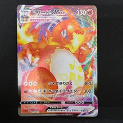 リザードンVMAX SC 002/021 ポケカ  ポケモンカードゲーム トレーディングカード【中古】