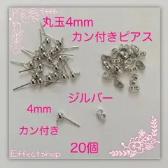 ஐ☘︎︎丸玉4mm カン付きピアスS｜在庫あり
