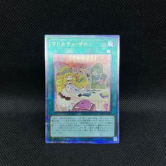 遊戯王　マドルチェ・サロン　クォーターセンチュリーシークレットレア
