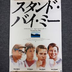 中古】映画 スタンド・バイ・ミー ポスター B2相当 1986年 リバー