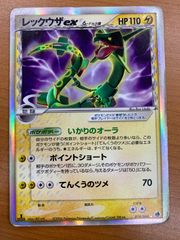 状態D レックウザex δ デルタ種 028/068 1ED PCG さいはての攻防 ポケカ ポケモンカード