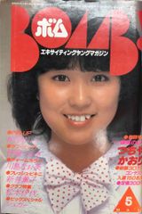BOMB! 1982年5月号