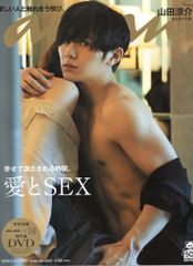 Hey!Say!JUMP 山田涼介 an・an 20年8/2-19合併号 2212