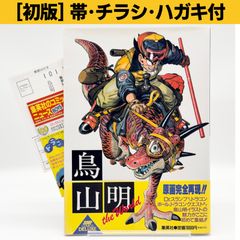 初版 第1刷】鳥山明 ドラゴンボール 第8巻 - メルカリ
