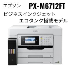 ◇エプソン EPSON PX-M6712FT ホワイト ビジネスインクジェット