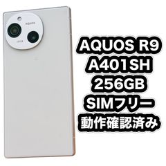 AQUOS R9 256GB A401SH SIMフリー - メルカリ
