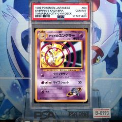 PSA10 ナツメのユンゲラー CP 旧裏 PMCG LV.41 ヤマブキシティジムナツメ 064 1999 B-0993
