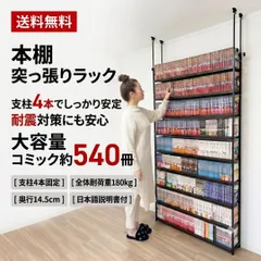 【新品】8tail 本棚 突っ張り 4本タイプ 天井突っ張り 薄型 幅101cm 奥行14.5cm 高さ211-270cm 大容量 単行本540冊収納 9段 耐荷重180kg スリム 頑丈 スチールラック マンガ ラック 壁面収納 隙間収納 シェルフ 書棚