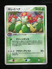 ポケモンカードゲーム キレイハナ ☆ PCG 拡張パック 金の空、銀の海