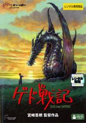 【訳あり】ゲド戦記 ※ディスクのみ【アニメ 中古 DVD】レンタル落ち