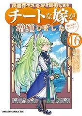 異世界のんびり農家（1-15巻セット・以下続巻）剣康之 - メルカリ