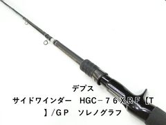デプス サイドワインダー　HGC－７６ＸＲＦ【T】/ＧＰ　ソレノグラフ (03-9310080011)