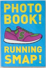 SMAP 11年 RUNNING SMAP! -SMAPSHOP- フォトブック