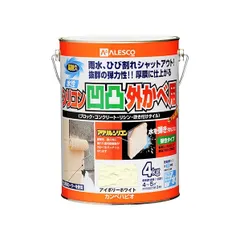 【期間限定】【アウトレット】カンペハピオ 水性シリコン凹凸外かべ用（つやあり） 水性屋外壁用塗料 169×223 アイボリーホワイト