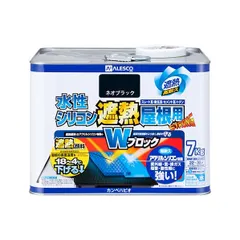 【期間限定】【アウトレット】カンペハピオ 水性シリコン遮熱屋根用（つやあり） 水性屋根用塗料 遮熱効果あり！ 238×238×174