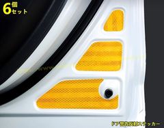 レクサス・RZ450e 用 ドア警告反射ステッカー インテリアパネル ドア反射テープ アクセサリー 6ピース
