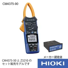【激安】【アウトレット】日置電機 ACクランプパワーメータ/ワイヤレスアダプタZ3210セット 65X242X35mm CM43