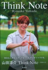 Hey!Say!JUMP 写真集 山田涼介 Think Note-真紅の音