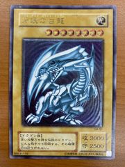 状態B 青眼の白龍 UL アルティメット レリーフ SM-51 ブルーアイズホワイトドラゴン 遊戯王デュエルモンスターズ ID 5088