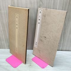 漢乙瑛碑 書跡名品叢刊49 二玄社刊 230214