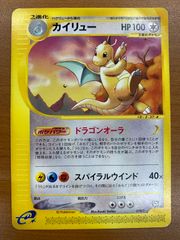 状態C カイリュー カードe 018/T トレーナーズプロモ PROMO ポケカ ポケモン ポケモンカード
