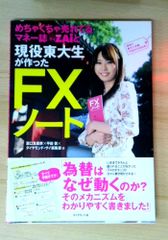 めちゃくちゃ売れてるマネー誌ZAiと現役東大生が作ったFXノート
