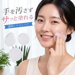 【雑誌掲載×SNSで話題】シリコンパフ パフ メイクパフ 化粧パフ 5枚セット 1つずつケース付き 外出 旅行 使い分け 円形 水滴形 透明 衛生的 無駄なく コスパ抜群 化粧下地 日焼け止め クリーム