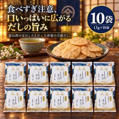 久世福商店 しろえびせんべい 万能だし味 13g 10袋 白えびせんべい 白エビせんべい 富山 日の出屋製菓 個包装 せんべい おせんべい お菓子 おつまみ 白海老せんべい 米菓 お茶請け 晩酌 ギフト 手土産 大容量 コストコ 食べきりサイズ 小袋 職場