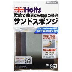 【新品】 ホルツ 補修用品 研磨用スポンジ サンドスポンジ シートタイプ Holts MH963 #400 #800 #1500 3枚セット
