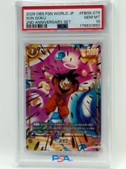 PSA10 孫悟空 超サイヤ人3 SB02-023 ドラゴンボールフュージョン