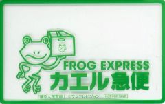 【中古】キャラカード カエル急便クリアカード 「Blu-ray BOX 踊る大捜査線」 封入特典