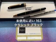 未使用に近い モンブラン montblanc マイスターシュテュック ル
