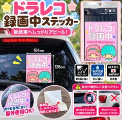 ドライブレコーダーステッカー リトルツインスターズ ドラレコ サンリオ キャラクター LCS997