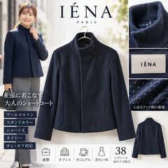 IENA イエナ スタンドカラー ショートコート ウール ネイビー レディース 38 M