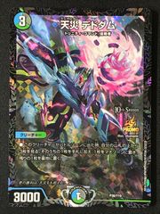 デュエルマスターズ デュエマ 天災 デドダム - PR-Y19-P30 CSプロモ