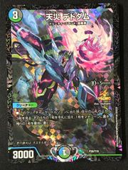 デュエルマスターズ デュエマ 天災 デドダム - PR-Y19-P30 CSプロモ