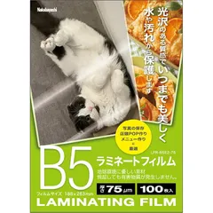 ナカバヤシ ラミネートフィルム 75μm B5 100枚 Z0956