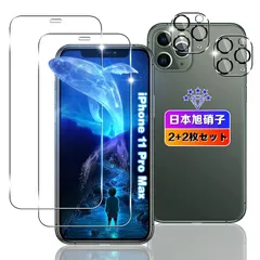 【wnunbg 2+2枚セット】 対応 iPhone 11 Pro Max ガラスフィルム 2枚+ レンズフィルム 2枚 【日本旭硝子】