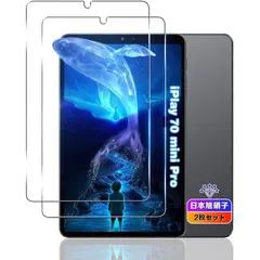 【2枚セット】 対応 ALLDOCUBE iPlay 70 Mini Pro/iPlay 80 Mini Pro 8.4 フィルム 国産旭硝子素材