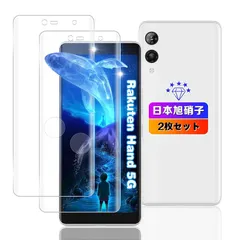 【wnunbg 2枚セット】 対応 Rakuten Hand 5G ガラスフィルム フィルム 2枚 日本旭硝子素材採用
