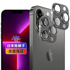 【2枚セット】 対応 iPhone13 Pro / iPhone13 Pro Max カメラフィルム 2枚 【日本旭硝子素材採用 硬度9H 】