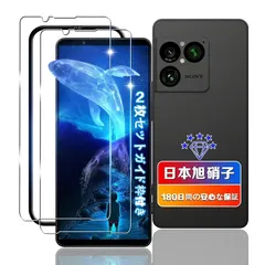 【2枚セット】 用 Xperia 1 VIII XQ-GE44 / SO-51G / SOG17 ガラスフィルム 【日本旭硝子素材採用 ガイド枠付き】