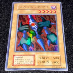遊戯王】傷あり特価 MKNo.294 初期 メガソニックアイ ウルシクウルトラ