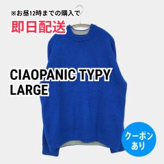 CIAOPANIC TYPY チャオパニックティピー ニット/セーター LARGE ブルー コットン ニット 無地 ミドル丈 長袖 クルーネック(丸首) メンズ